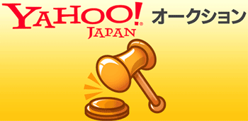 ヤフオク