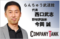 今岡VS西口